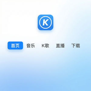 酷狗音乐 - 酷狗音乐iOS版下载方法