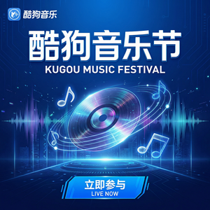 酷狗音乐 - 酷狗音乐音乐与学习效率